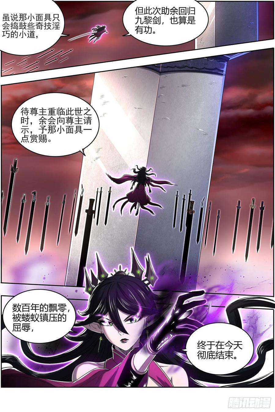 驭灵师27九黎剑 吞噬剑界
