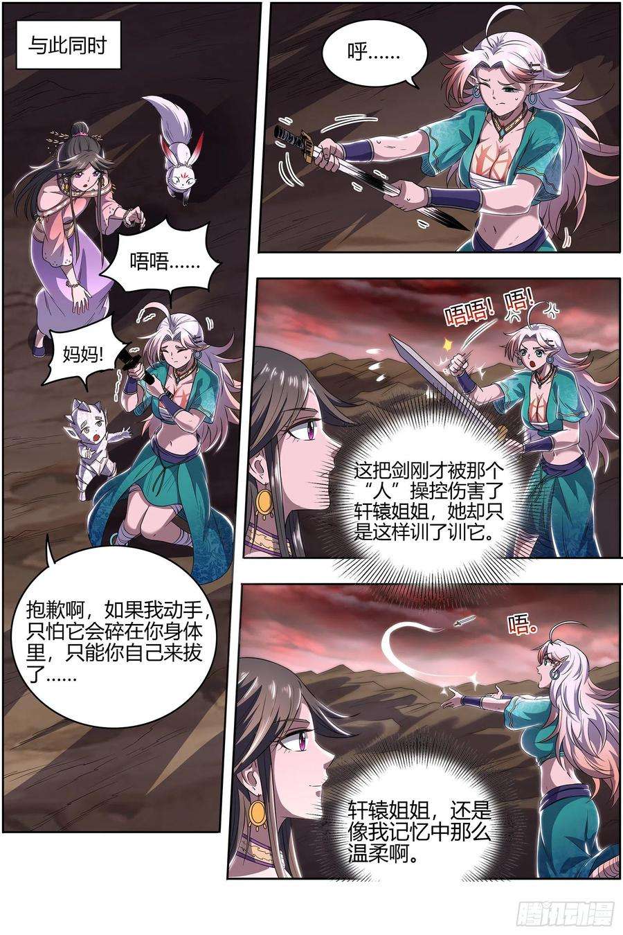 驭灵师27九黎剑 吞噬剑界