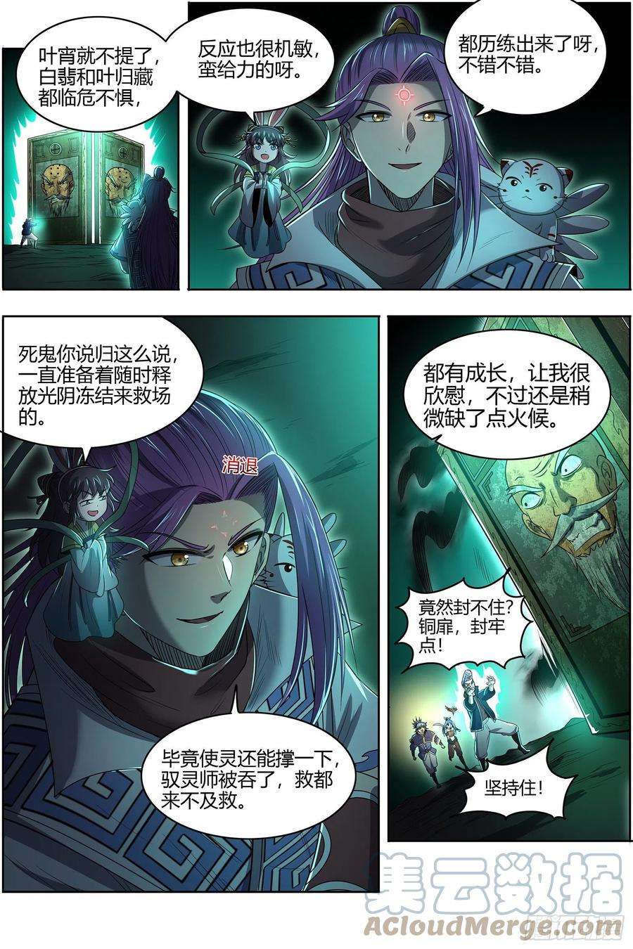 驭灵师27九黎剑 绝钷鹿泽