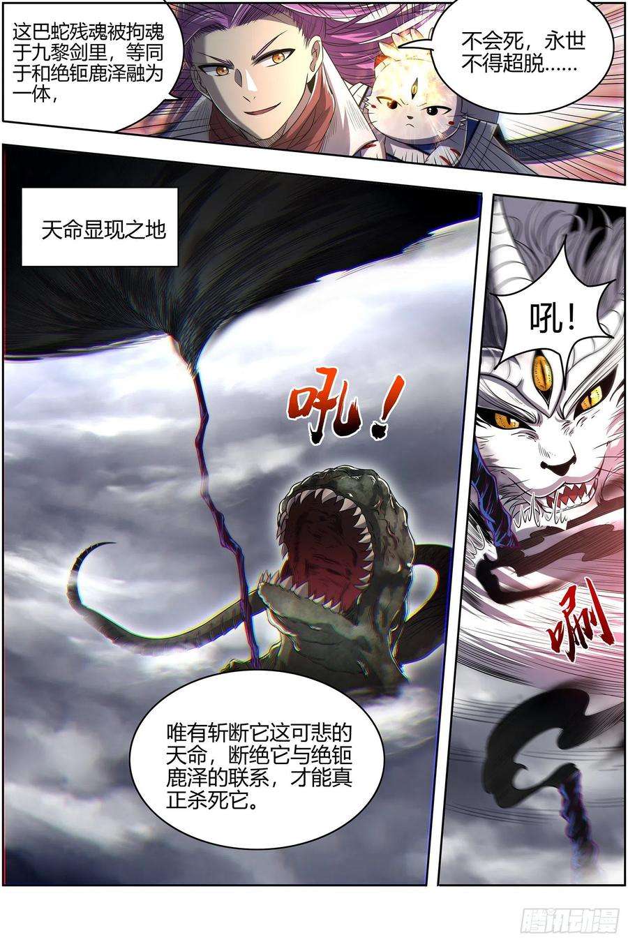 驭灵师27九黎剑 绝钷鹿泽