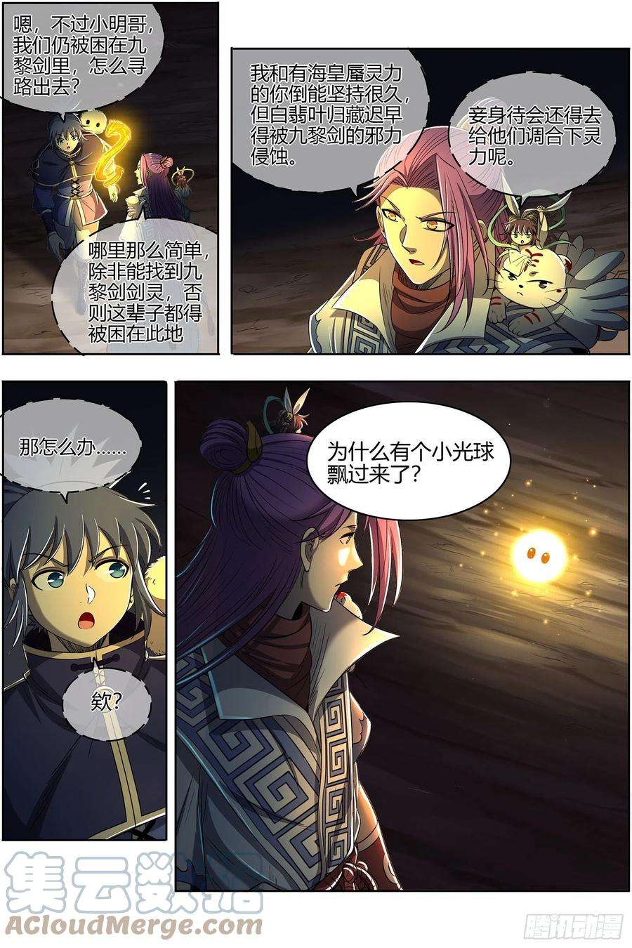 驭灵师27九黎剑 绝钷鹿泽