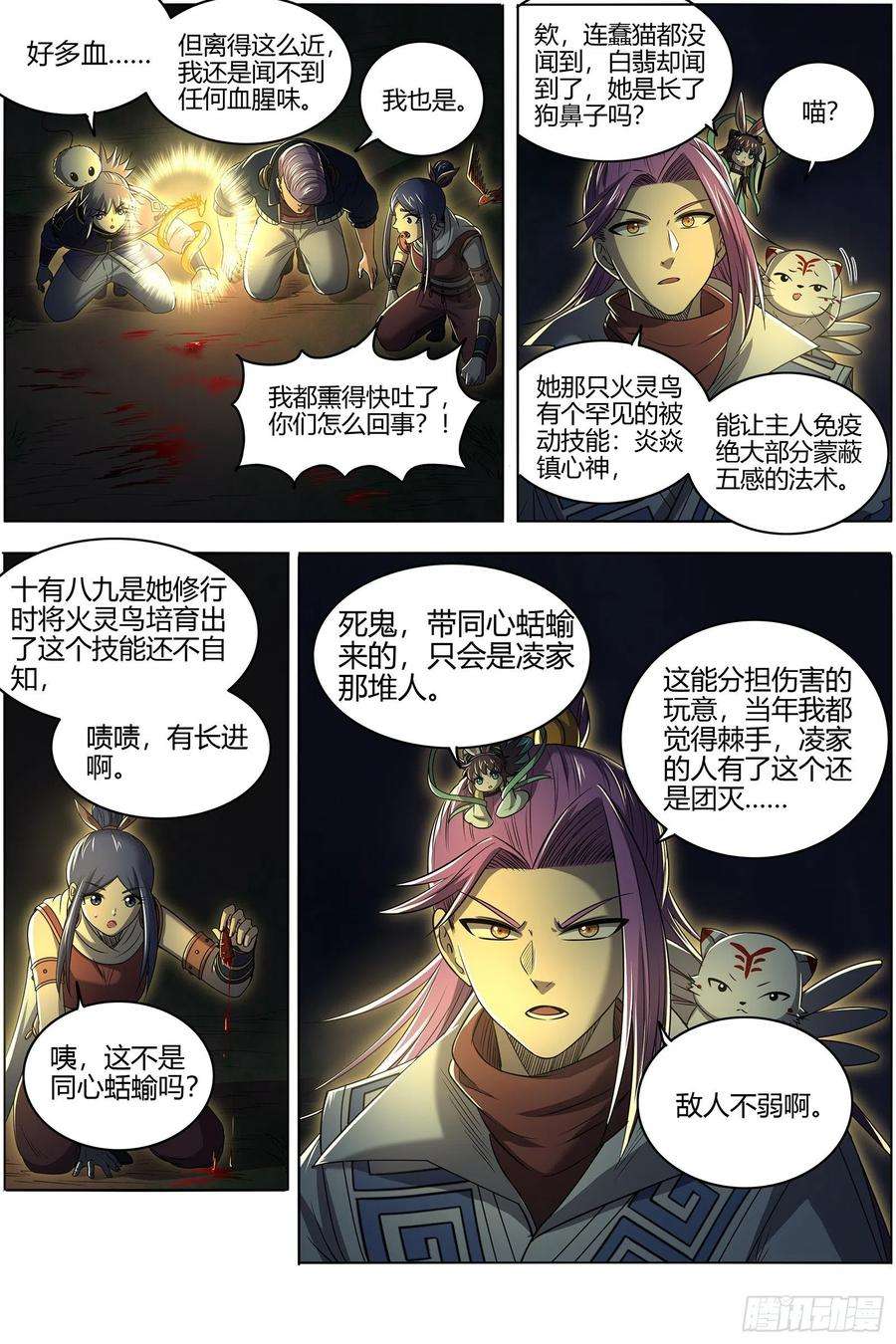 驭灵师27九黎剑 绝钷鹿泽