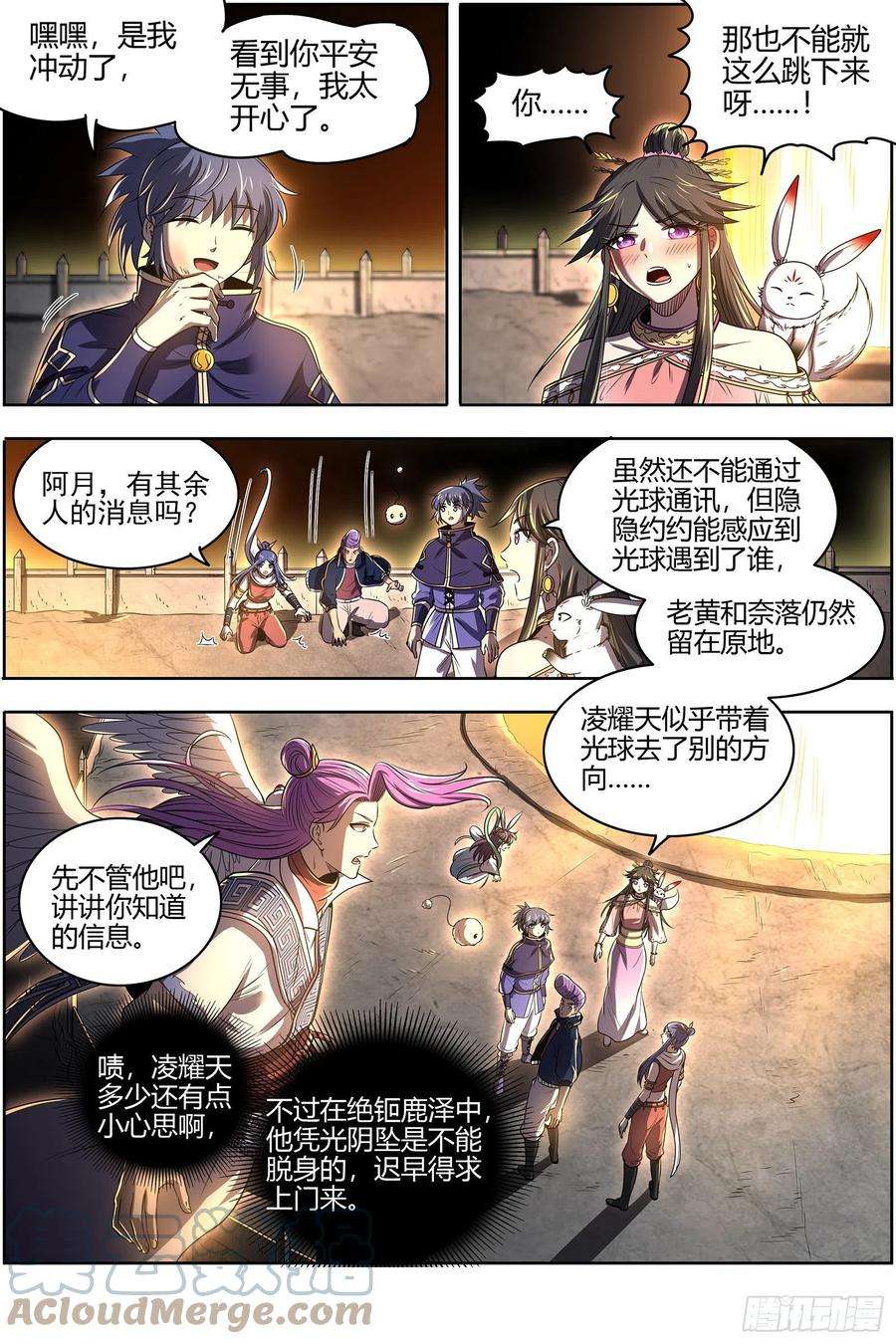 驭灵师27九黎剑 庇护之地