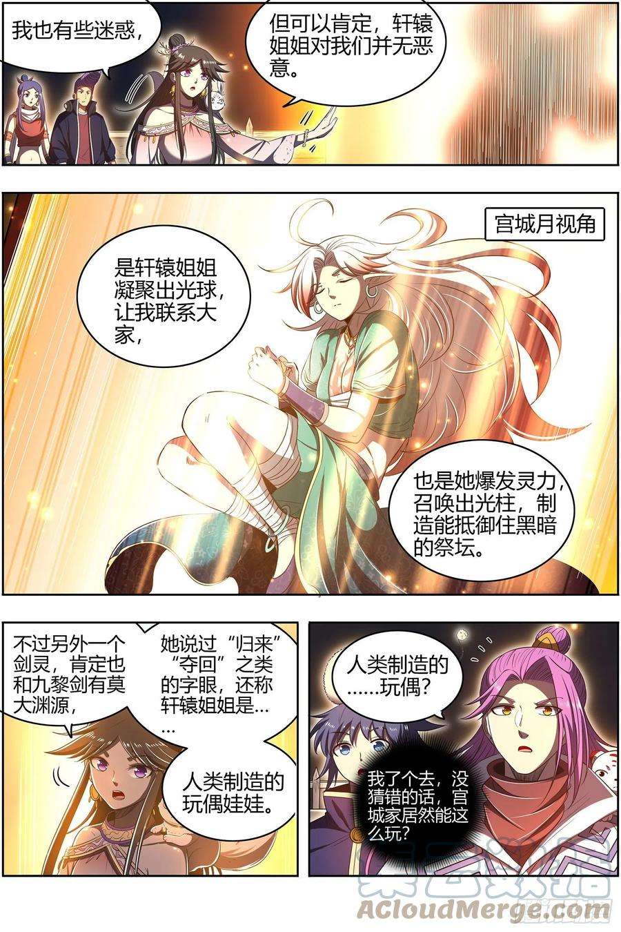 驭灵师27九黎剑 庇护之地