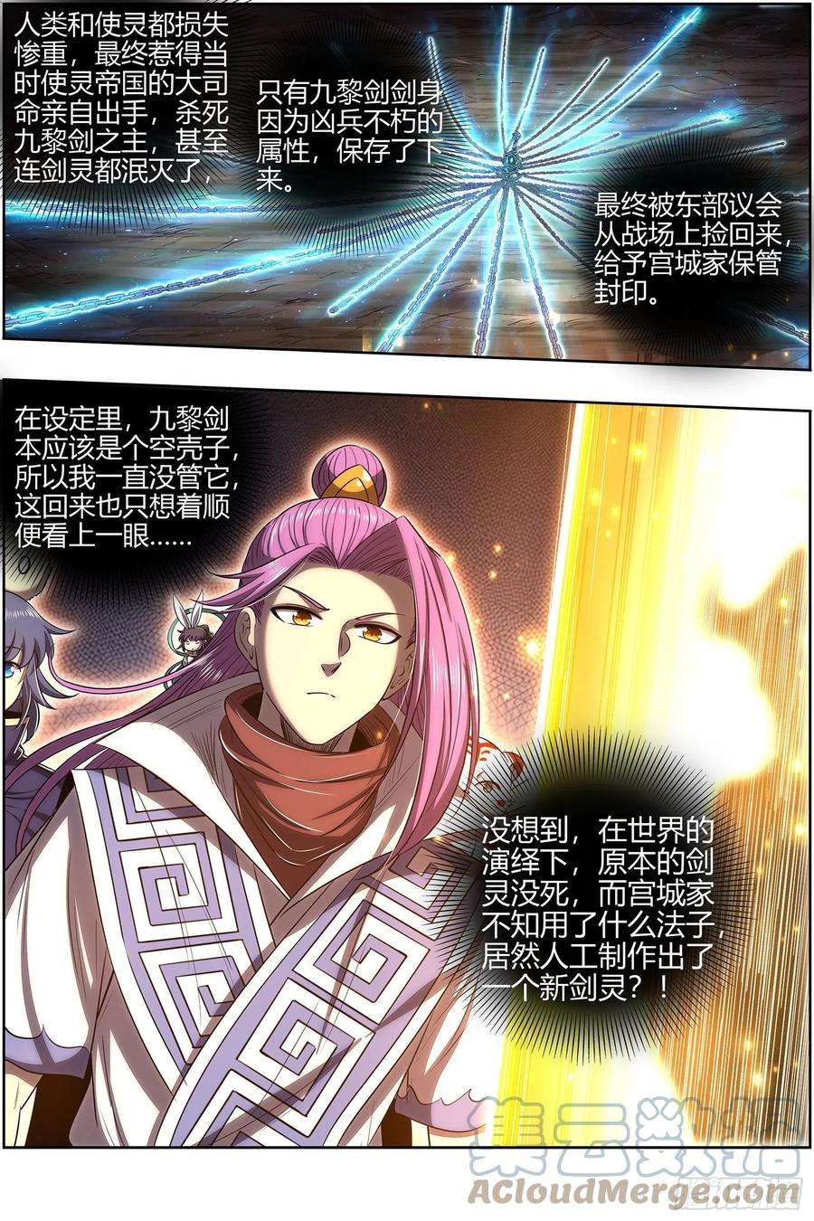 驭灵师27九黎剑 庇护之地