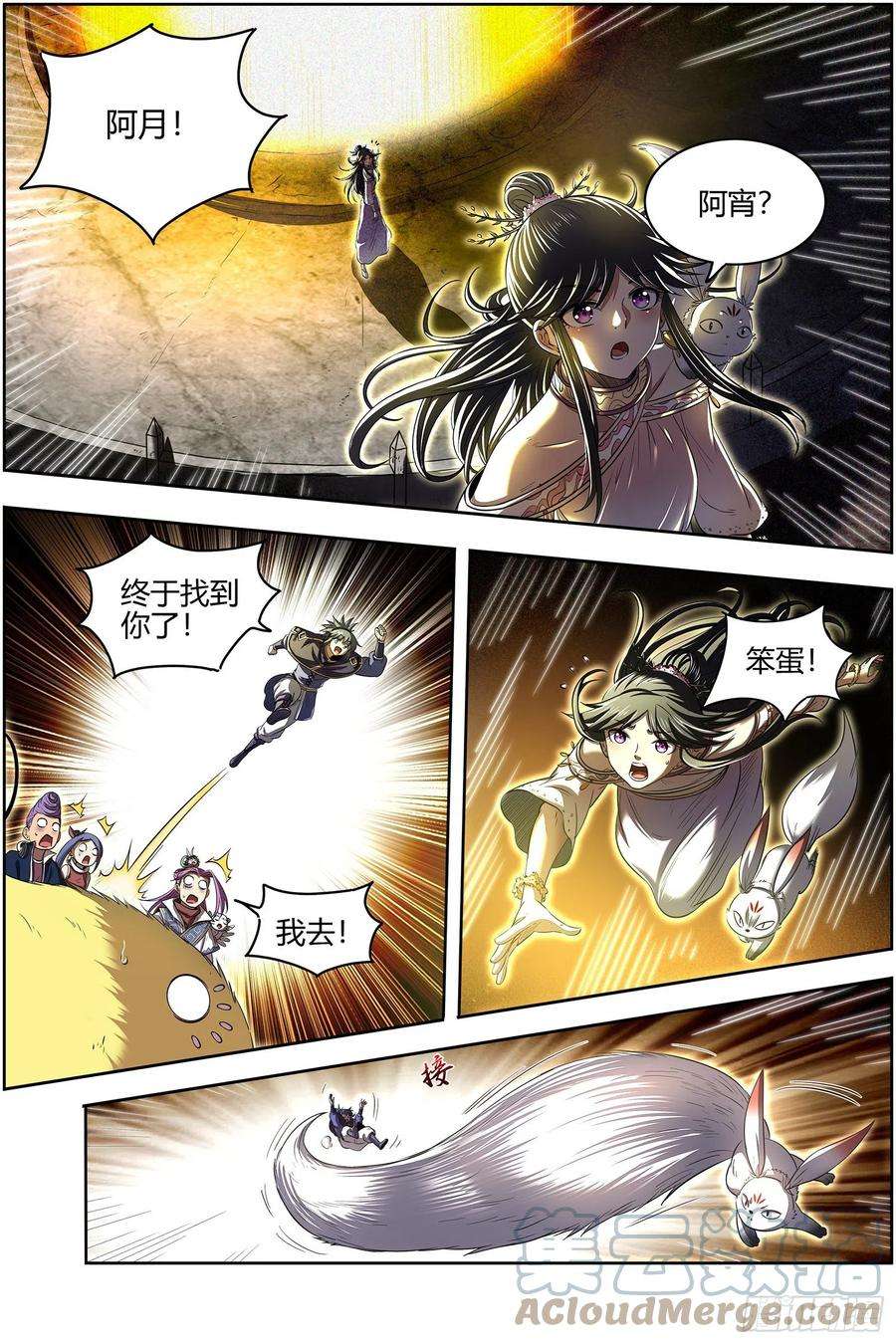 驭灵师27九黎剑 庇护之地