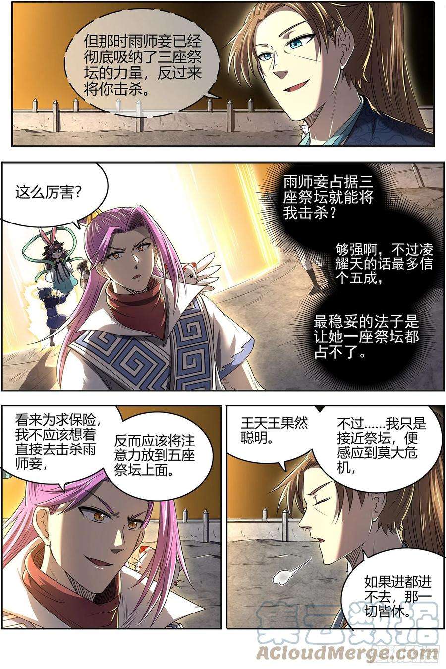 驭灵师27九黎剑 破局之法