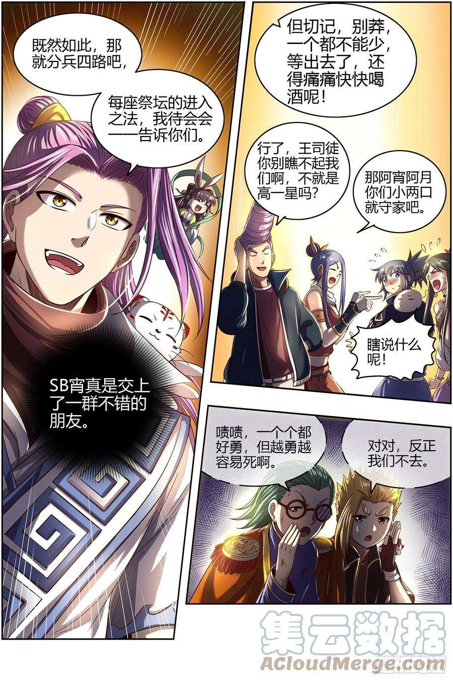驭灵师27九黎剑 破局之法