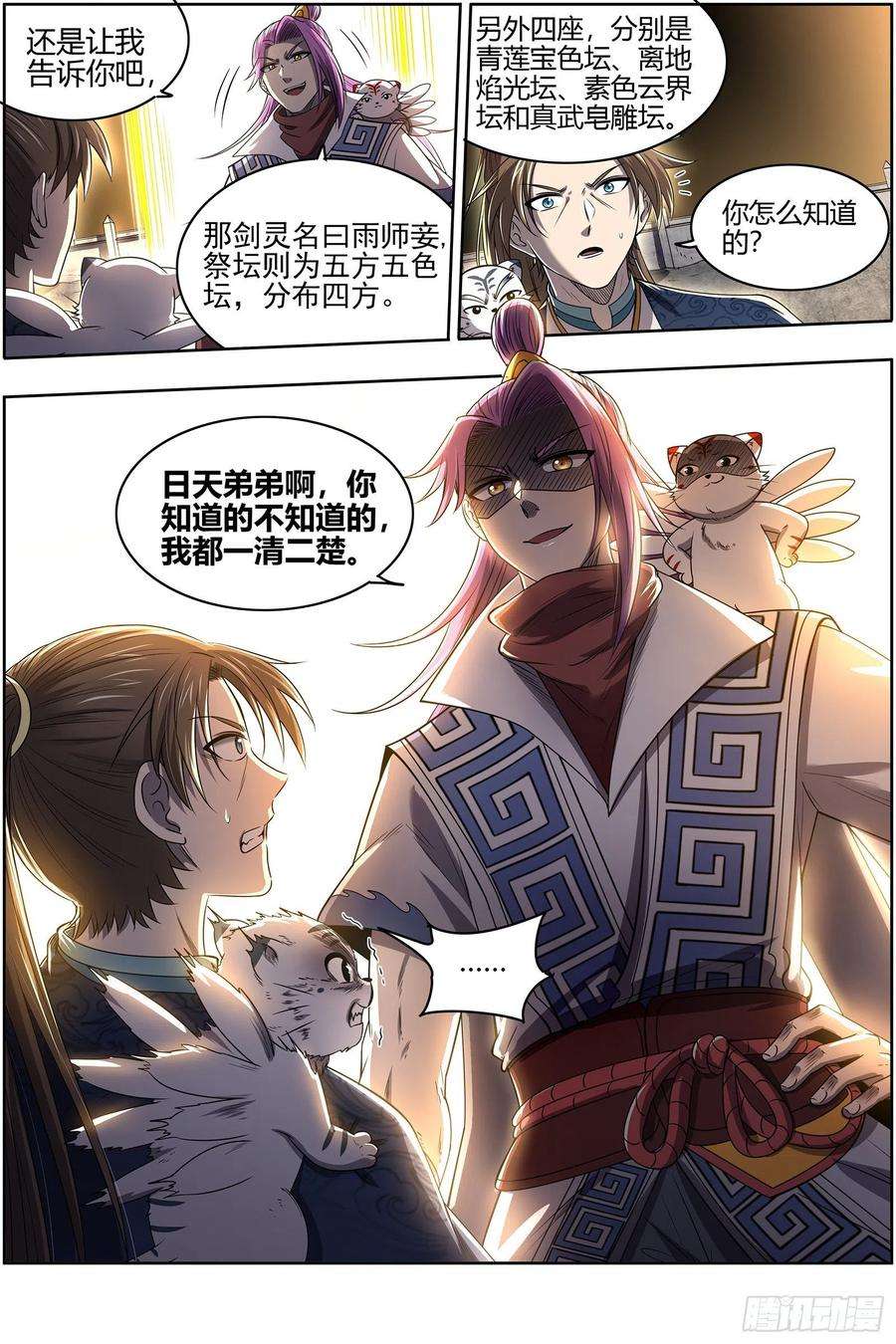 驭灵师27九黎剑 破局之法