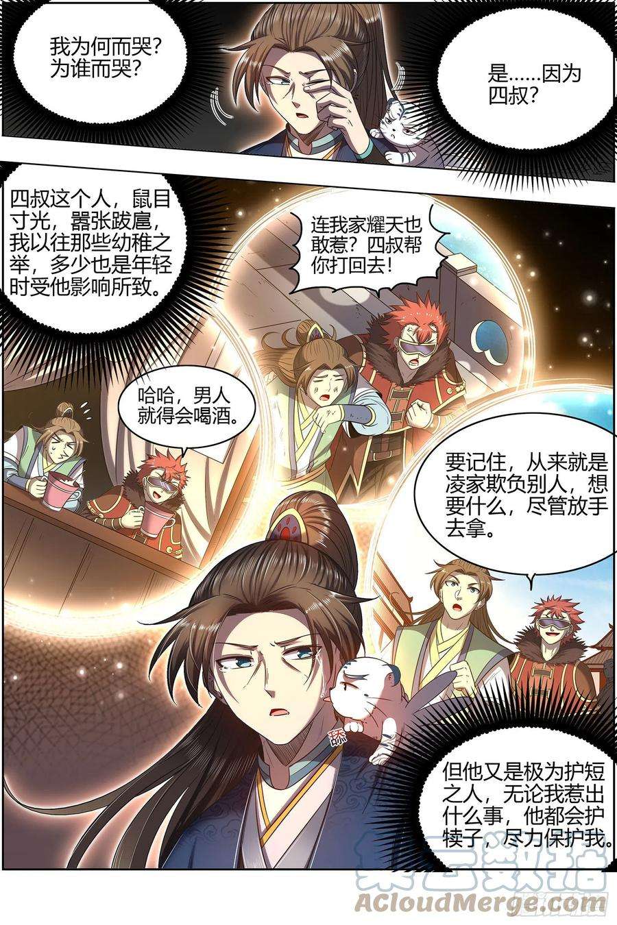 驭灵师27九黎剑 无悲无痛无泪