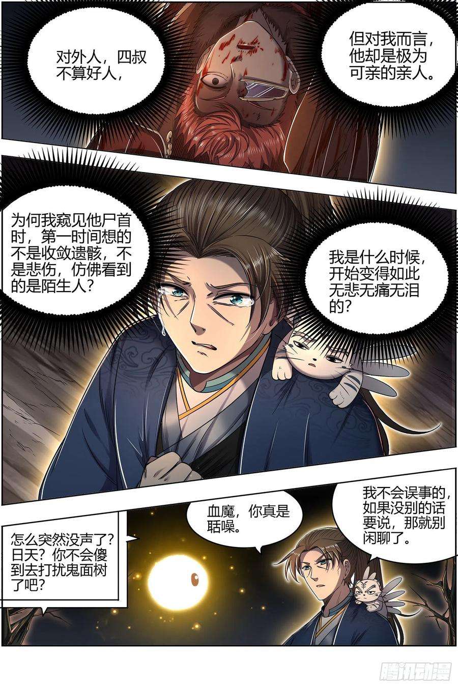 驭灵师27九黎剑 无悲无痛无泪
