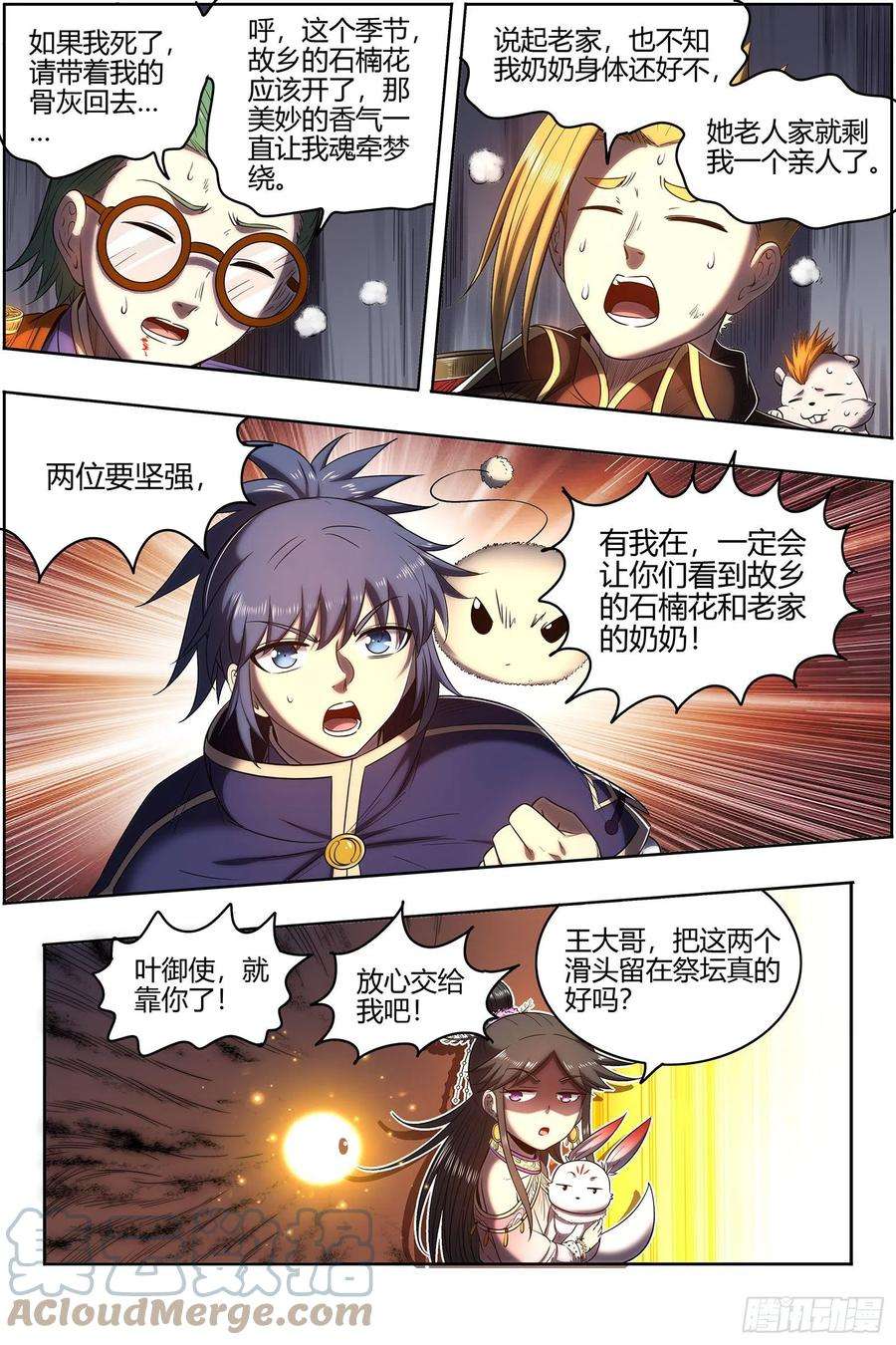 驭灵师27九黎剑 无悲无痛无泪