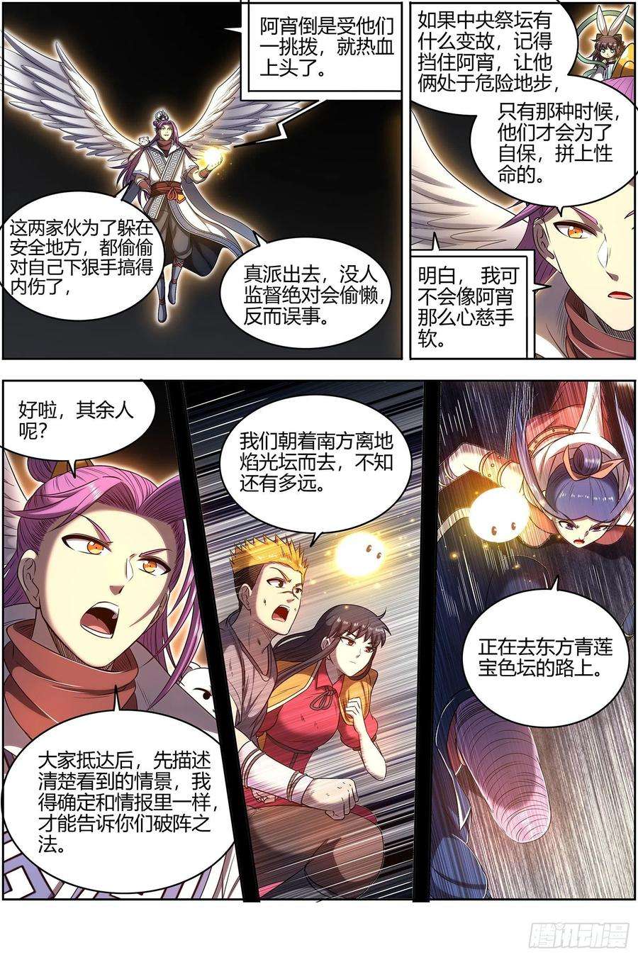 驭灵师27九黎剑 无悲无痛无泪