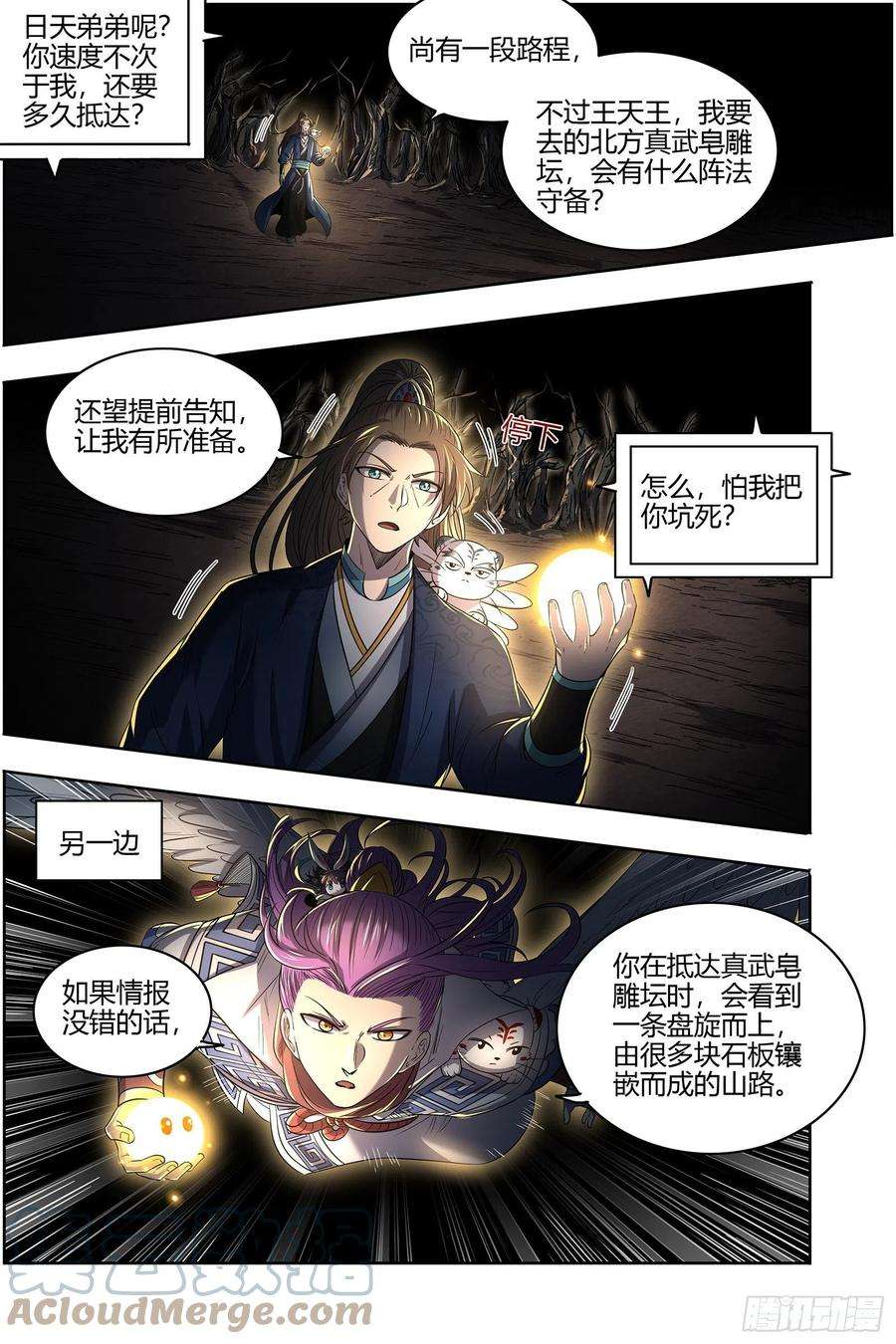 驭灵师27九黎剑 无悲无痛无泪