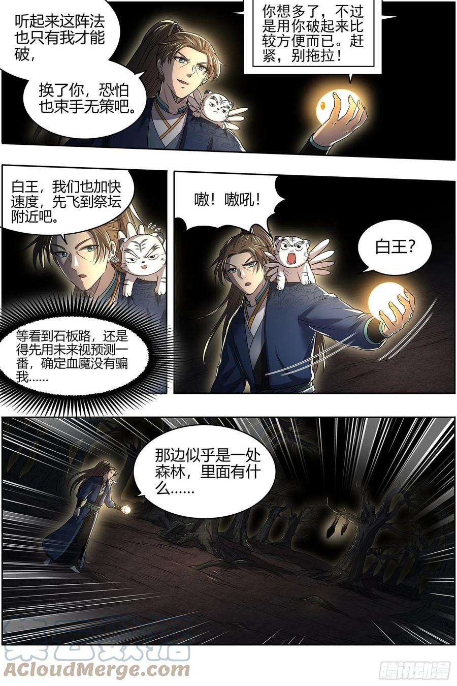 驭灵师27九黎剑 无悲无痛无泪