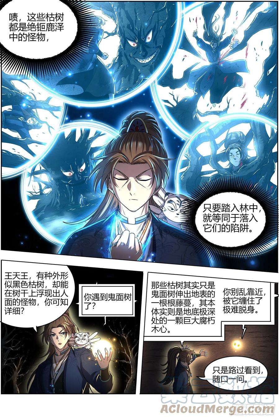 驭灵师27九黎剑 无悲无痛无泪