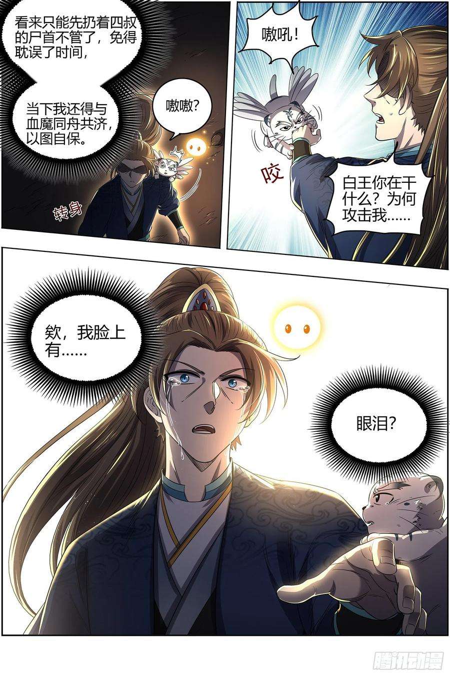 驭灵师27九黎剑 无悲无痛无泪