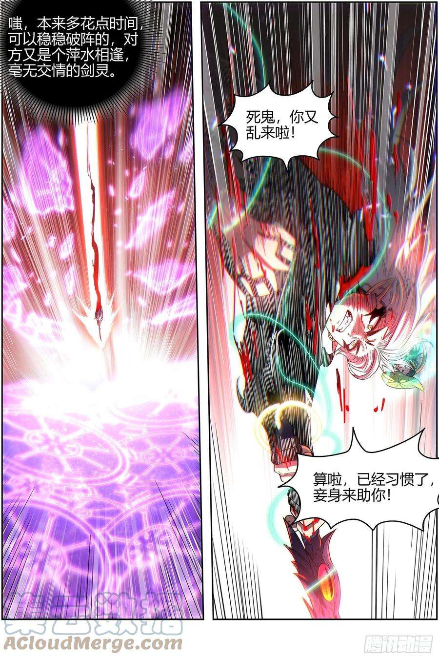 驭灵师27九黎剑 不用客气