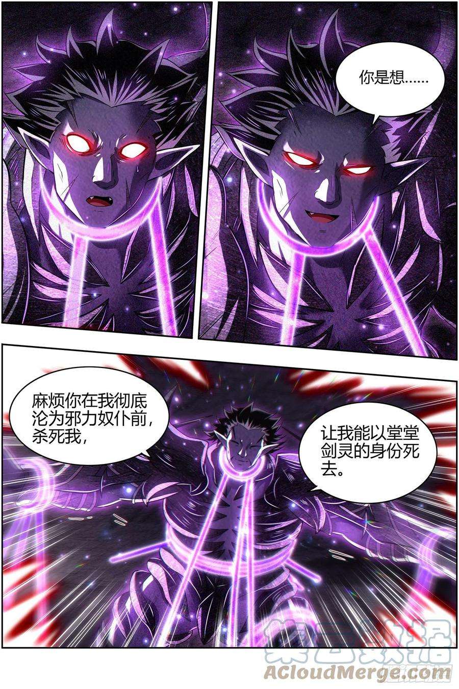 驭灵师27九黎剑 不用客气