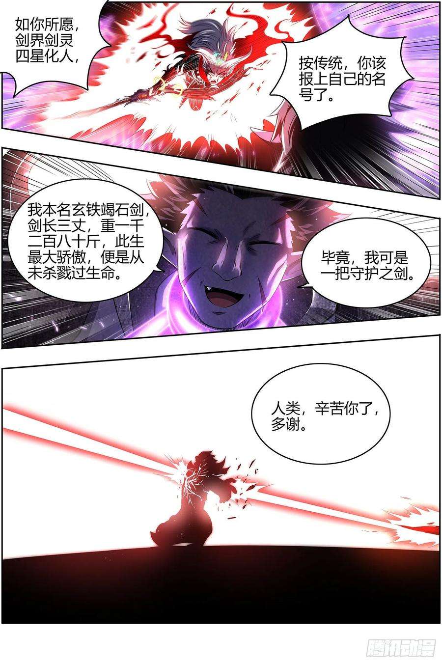驭灵师27九黎剑 不用客气