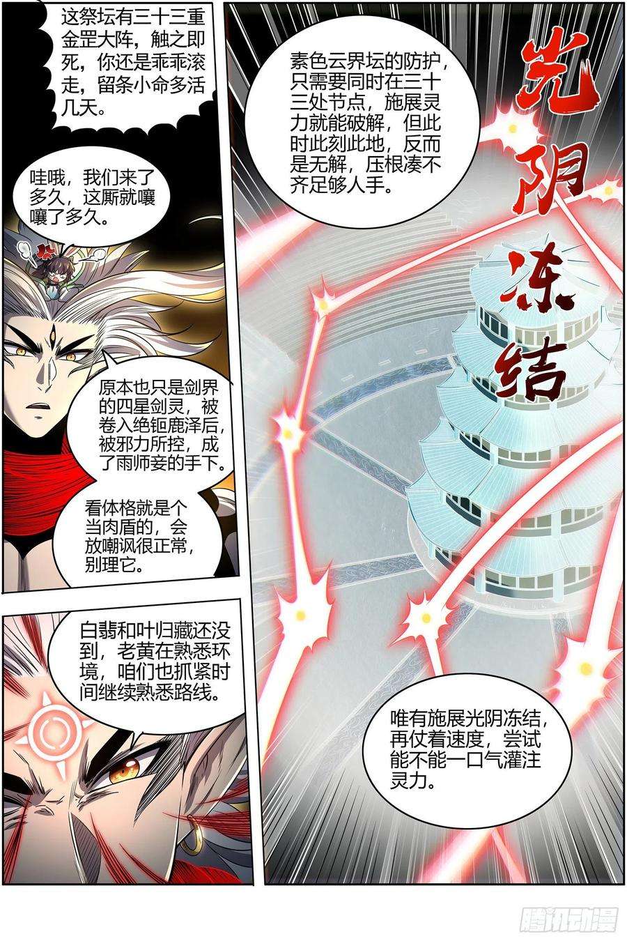 驭灵师27九黎剑 不用客气