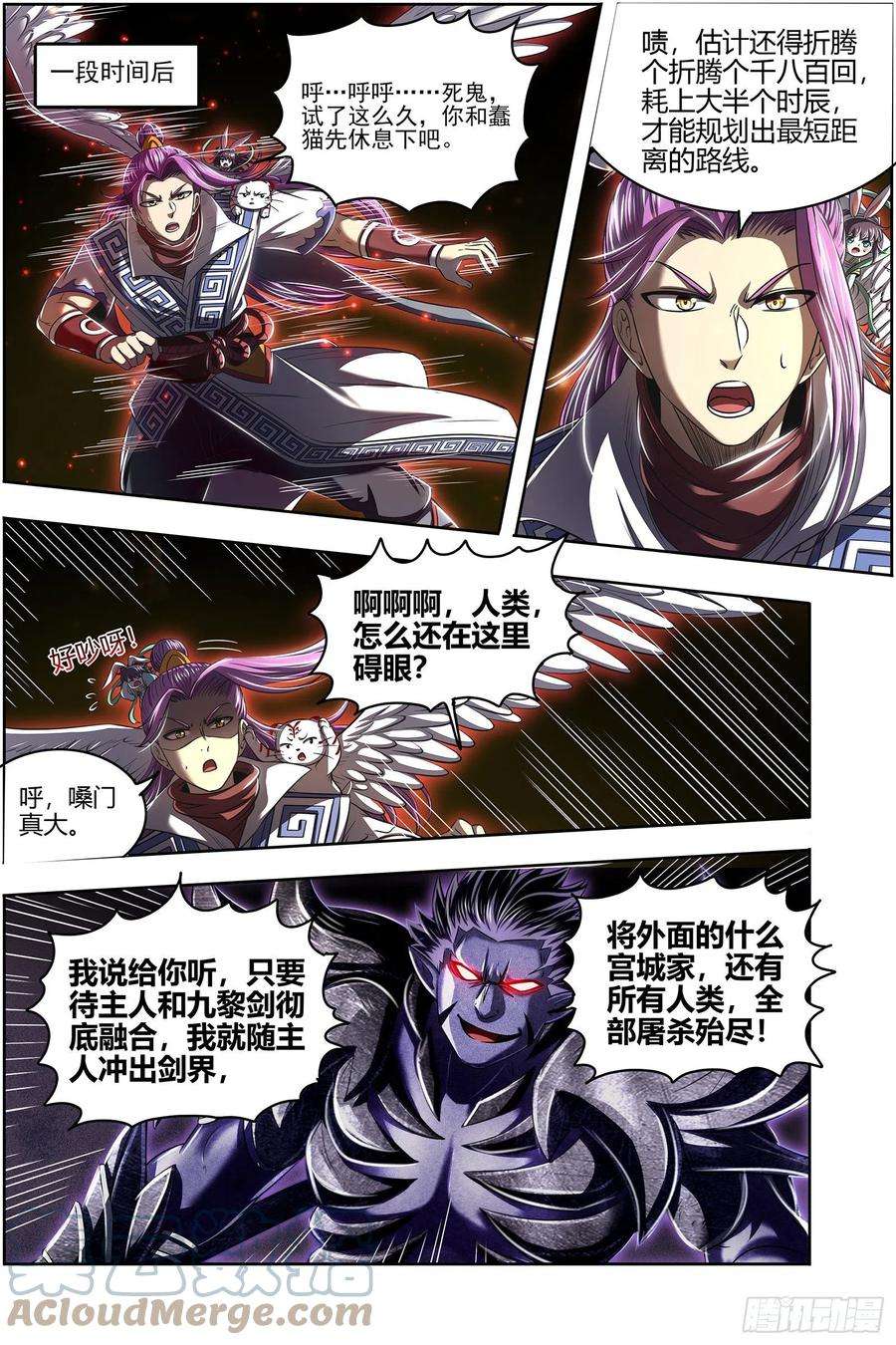 驭灵师27九黎剑 不用客气