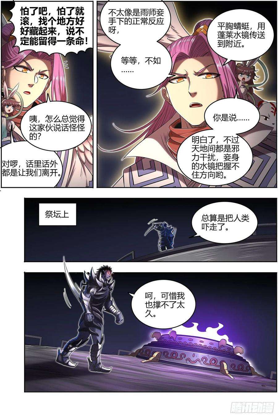 驭灵师27九黎剑 不用客气