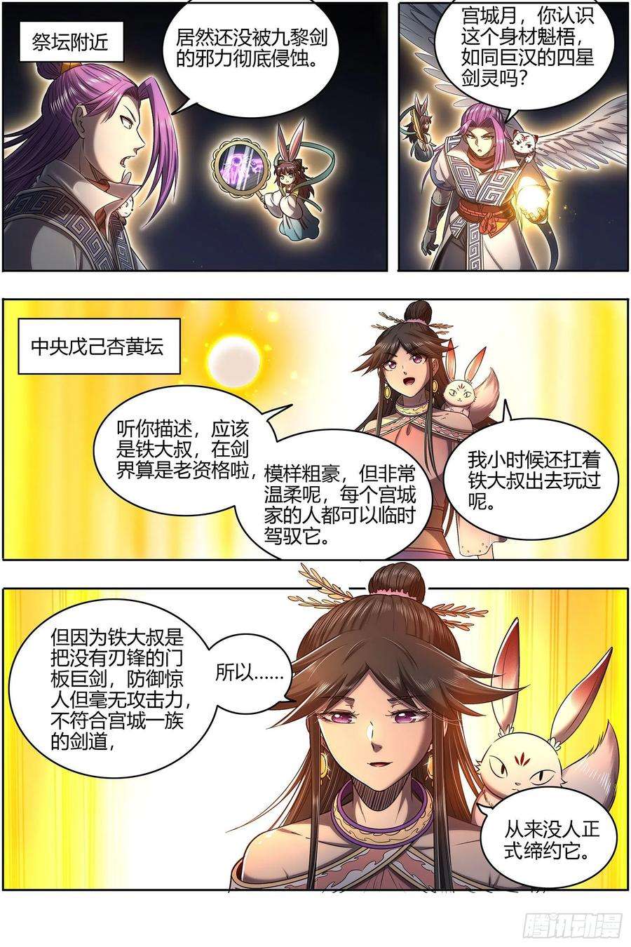 驭灵师27九黎剑 不用客气