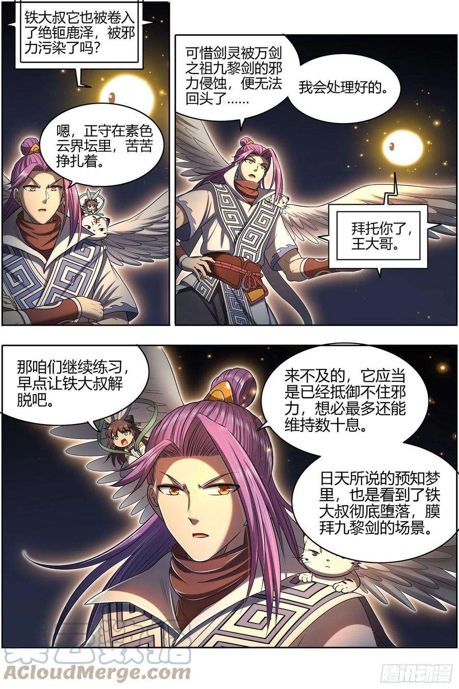 驭灵师27九黎剑 不用客气