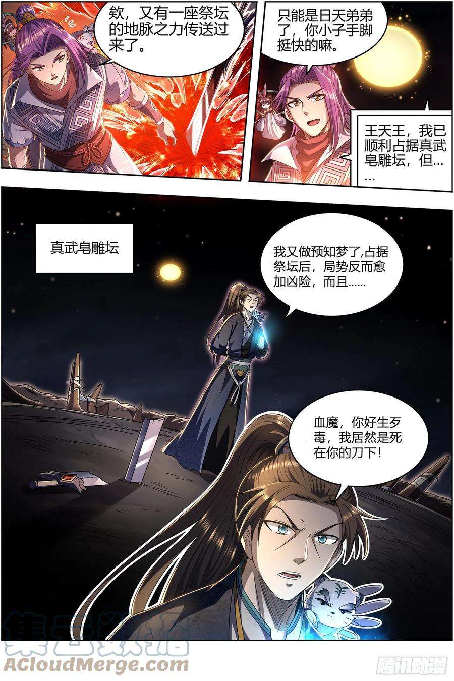 驭灵师27九黎剑 局势凶险