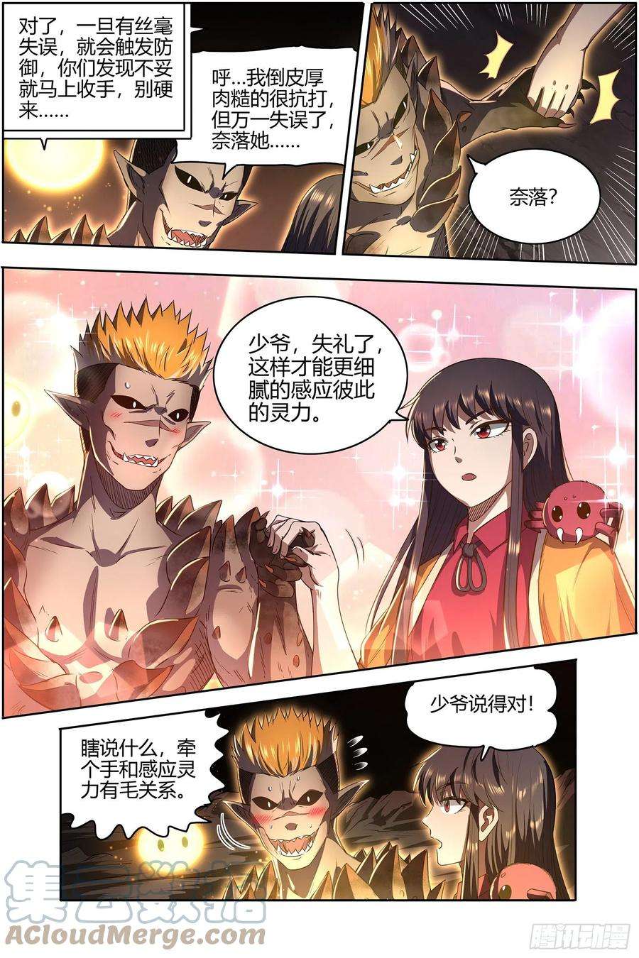 驭灵师27九黎剑 局势凶险