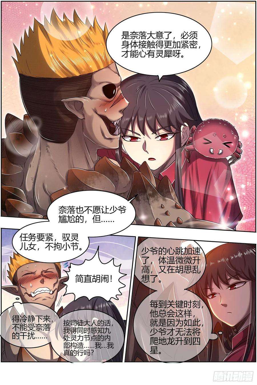 驭灵师27九黎剑 局势凶险