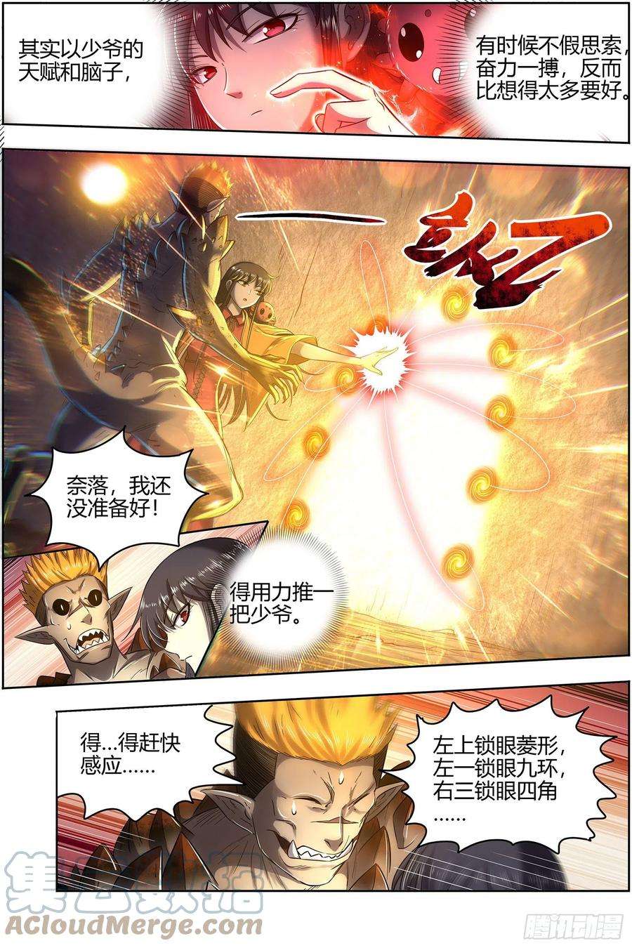 驭灵师27九黎剑 局势凶险