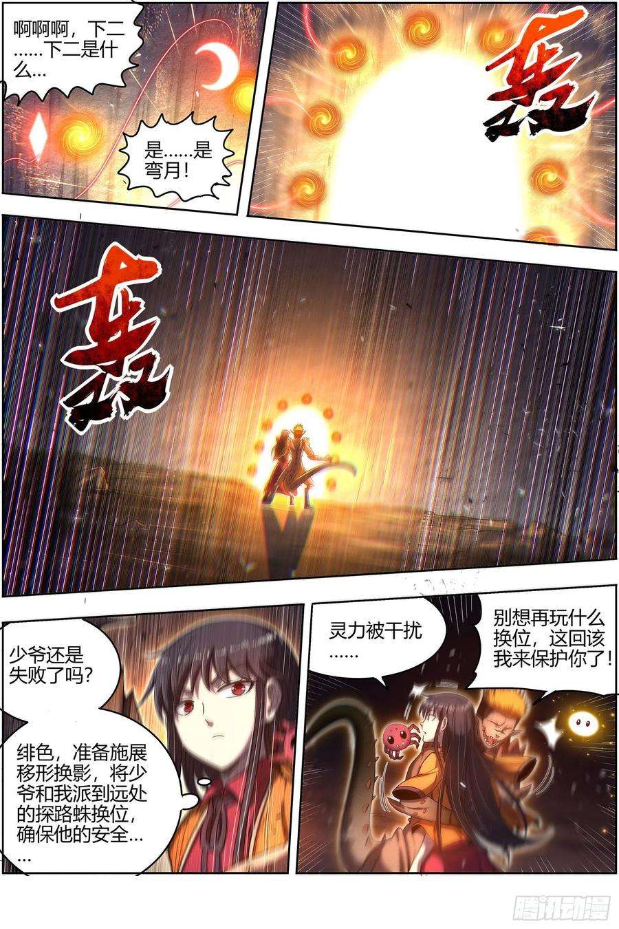 驭灵师27九黎剑 局势凶险