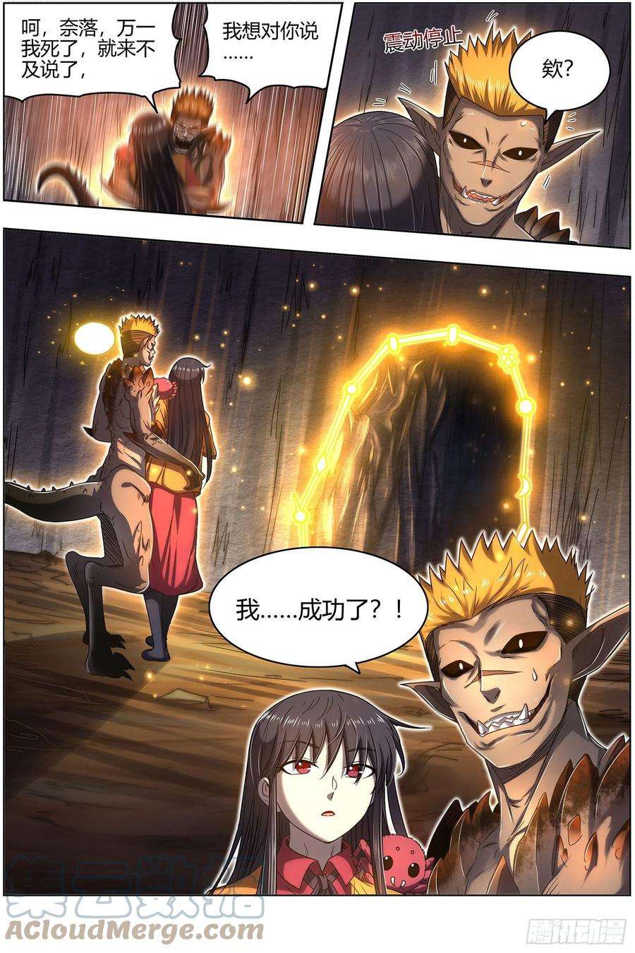 驭灵师27九黎剑 局势凶险
