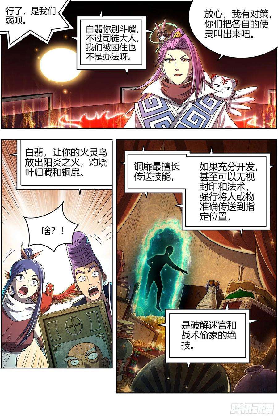 驭灵师27九黎剑 局势凶险