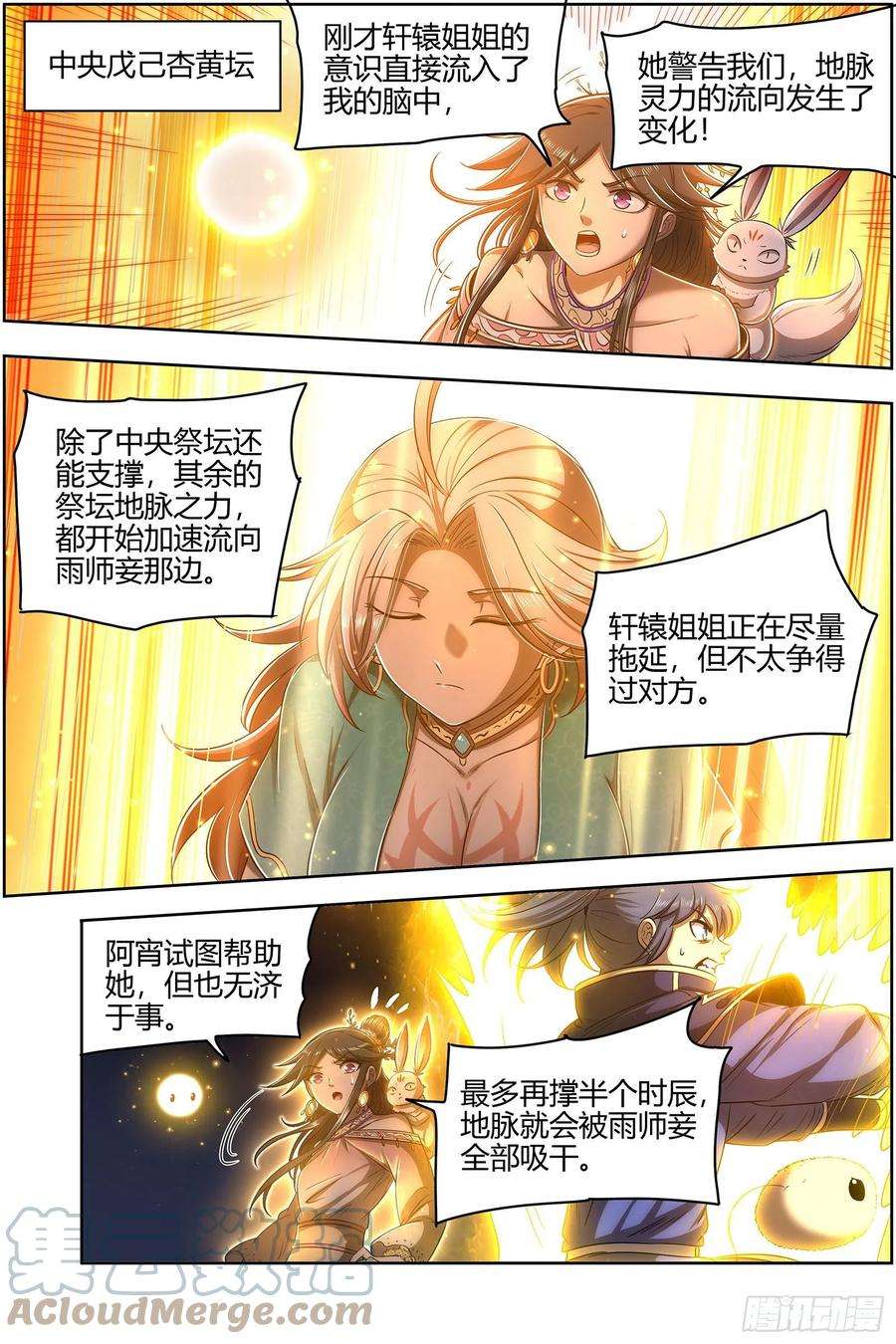 驭灵师27九黎剑 跨越时空的传信