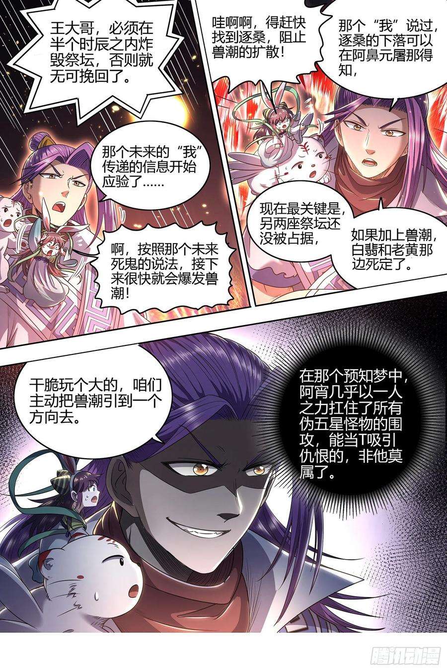 驭灵师27九黎剑 跨越时空的传信