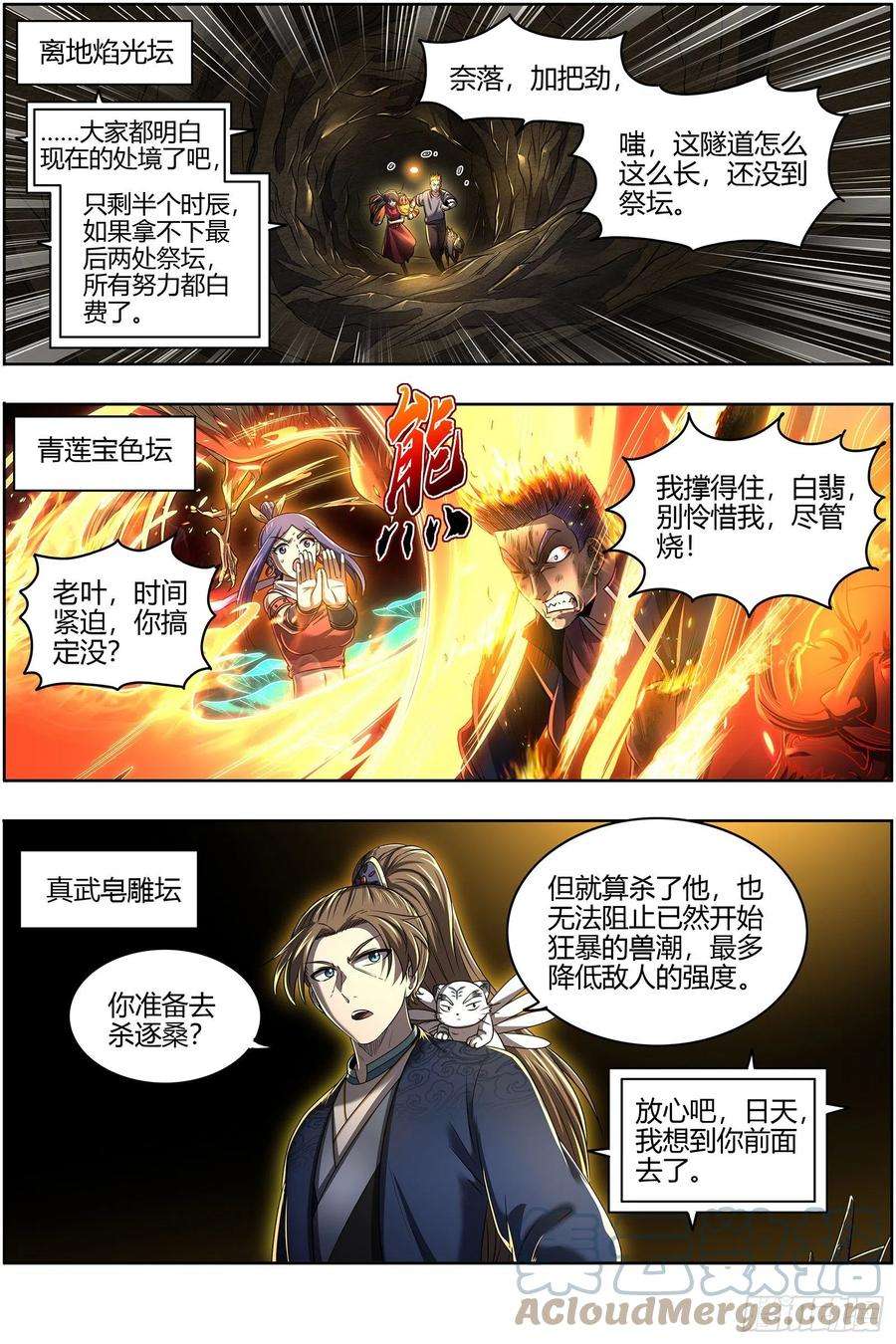 驭灵师27九黎剑 吸引仇恨