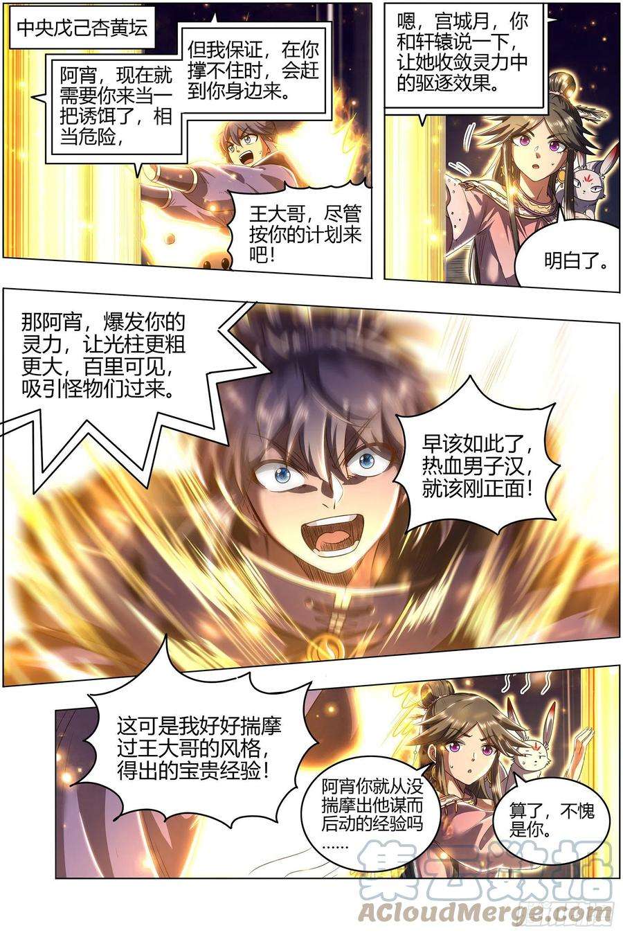 驭灵师27九黎剑 吸引仇恨