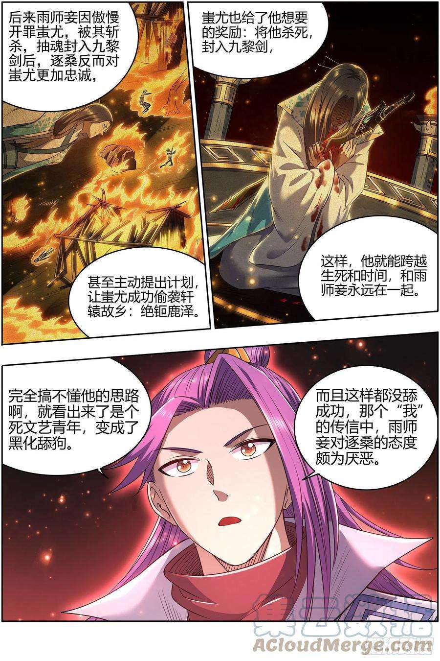 驭灵师27九黎剑 吸引仇恨