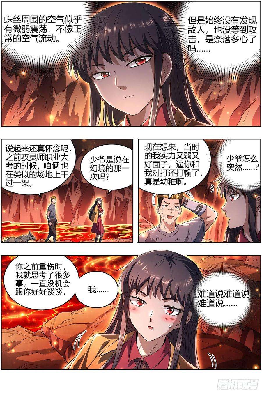 驭灵师27九黎剑 逐桑