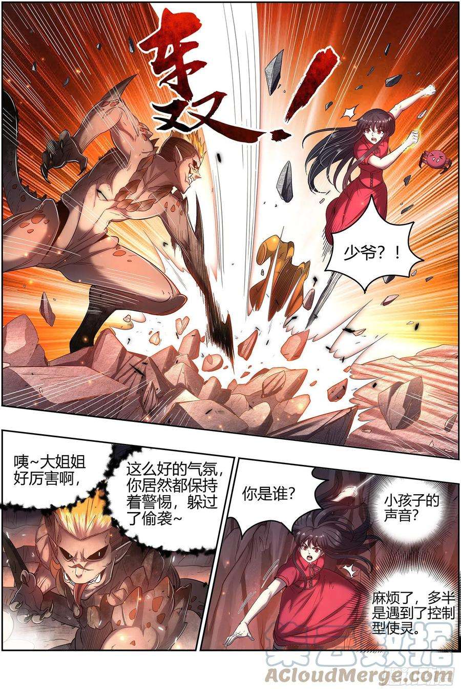 驭灵师27九黎剑 逐桑