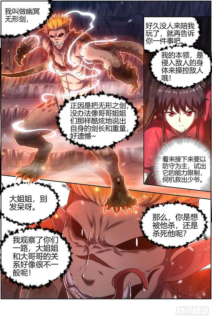 驭灵师27九黎剑 逐桑