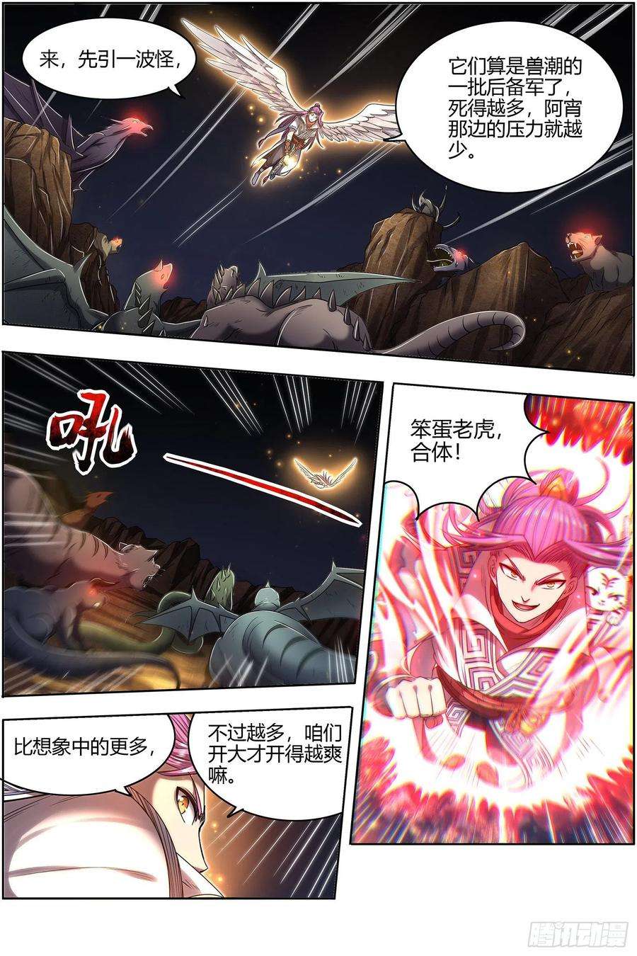 驭灵师27九黎剑 逐桑