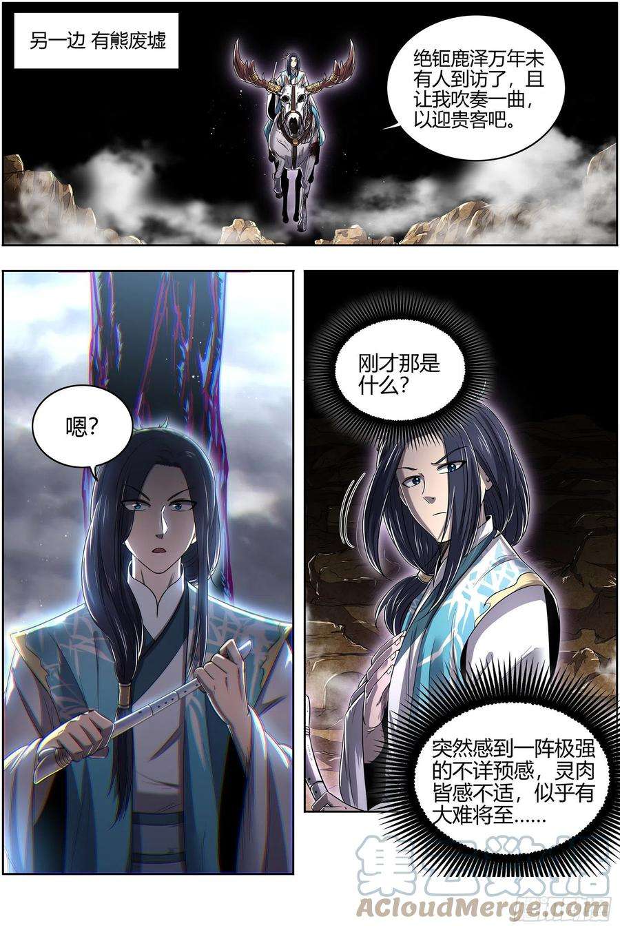 驭灵师27九黎剑 咫尺天涯