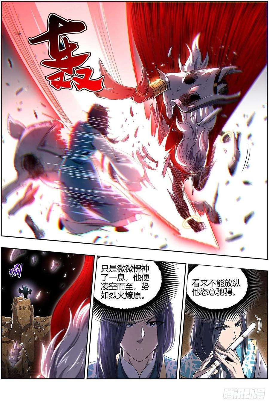 驭灵师27九黎剑 咫尺天涯