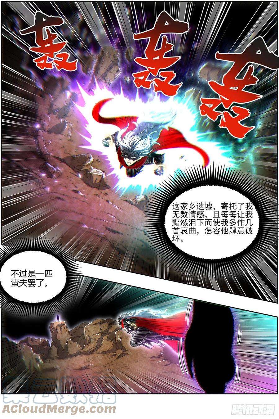 驭灵师27九黎剑 咫尺天涯