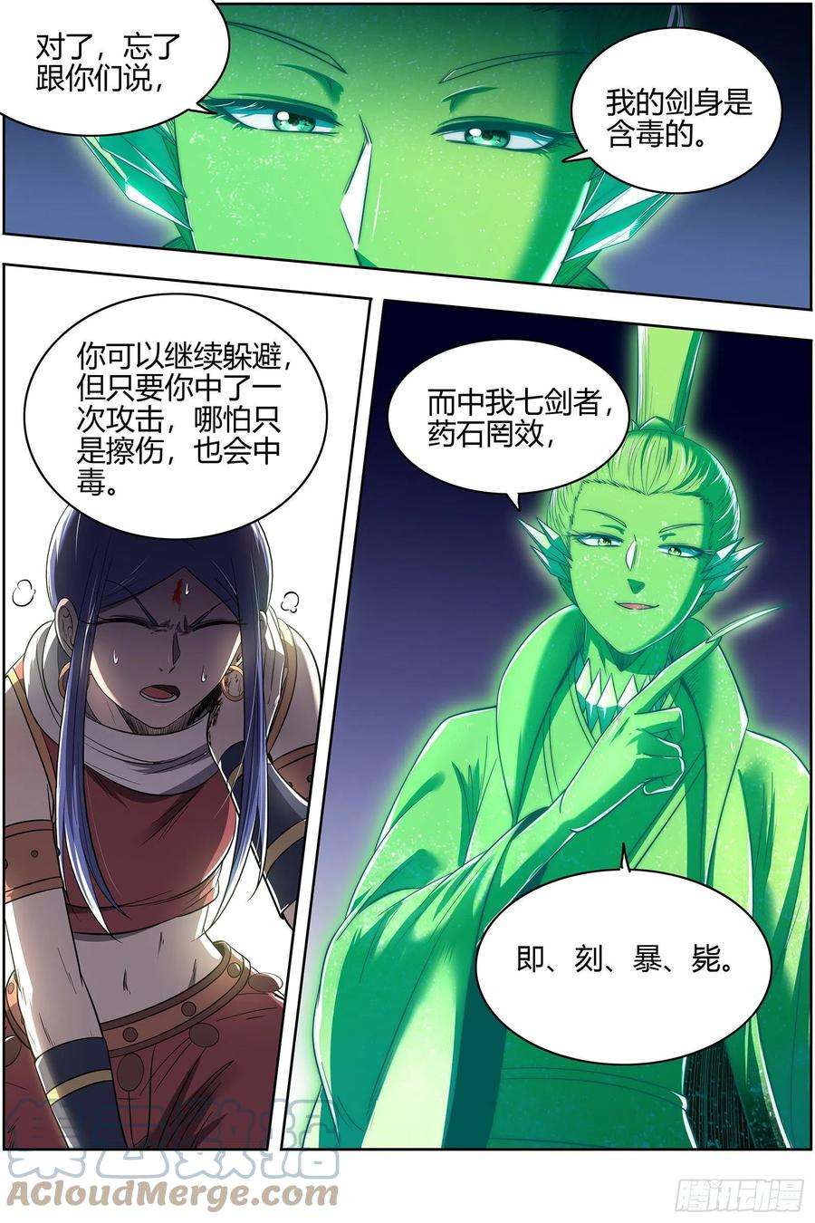 驭灵师27九黎剑 那就杀你千百话