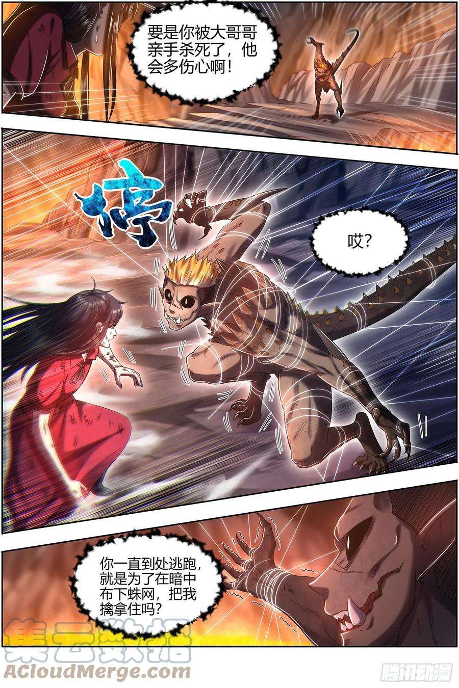 驭灵师27九黎剑 那就杀你千百话